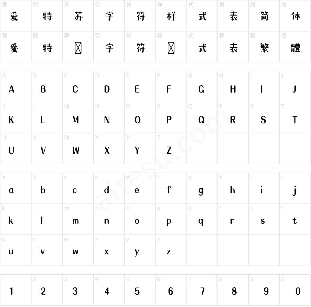 造字工房稚言中圆体（非商用）