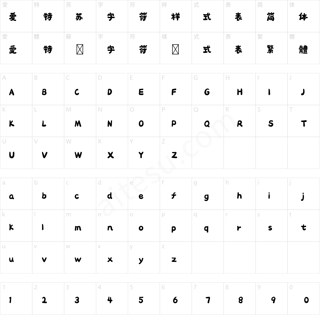 造字工房喜悠体（非商用）