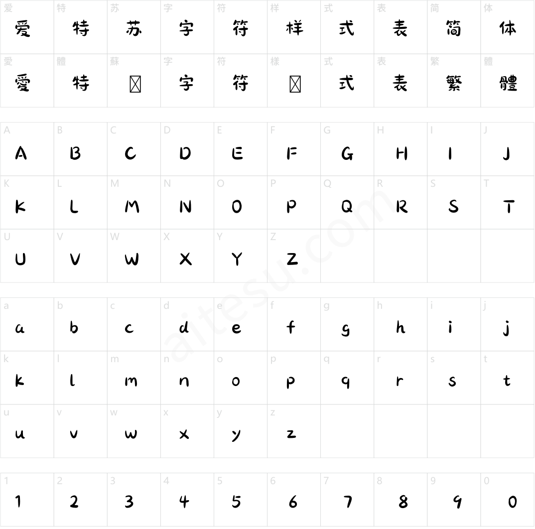 造字工房洛洛体（非商用）