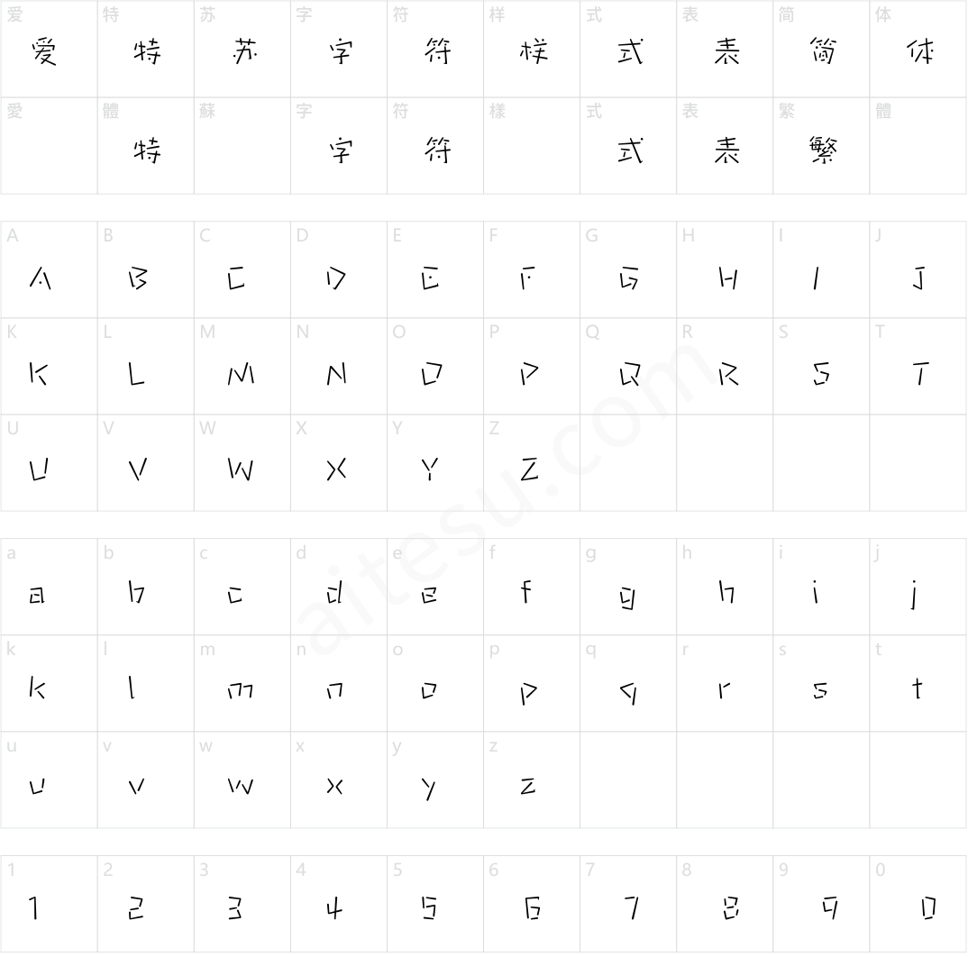 方正字汇-乐心声体 简 L