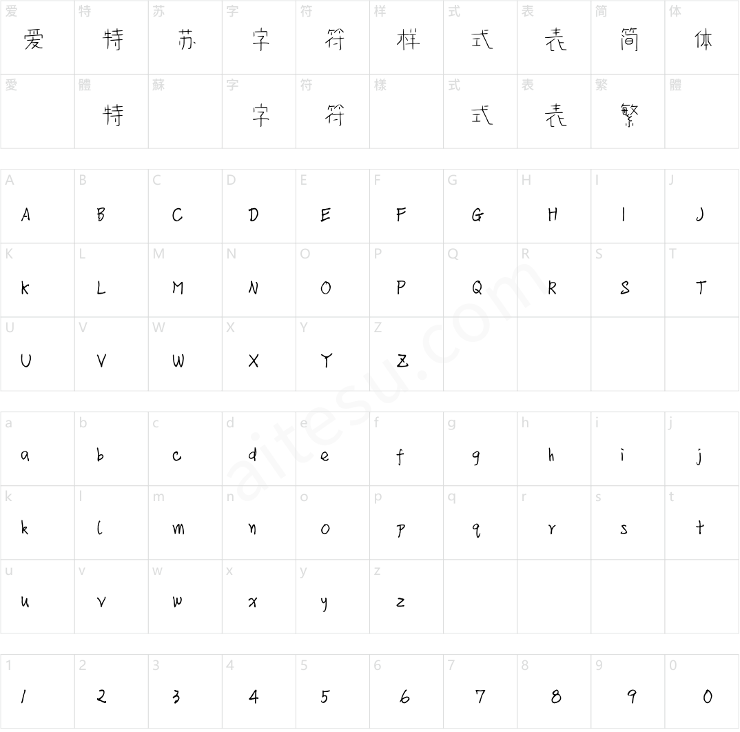 方正字汇-艾玛棒棒体 简