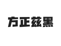 方正兹黑