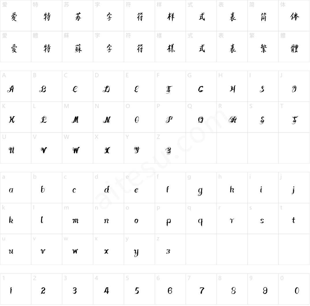 方正字迹-爱咪体 简繁