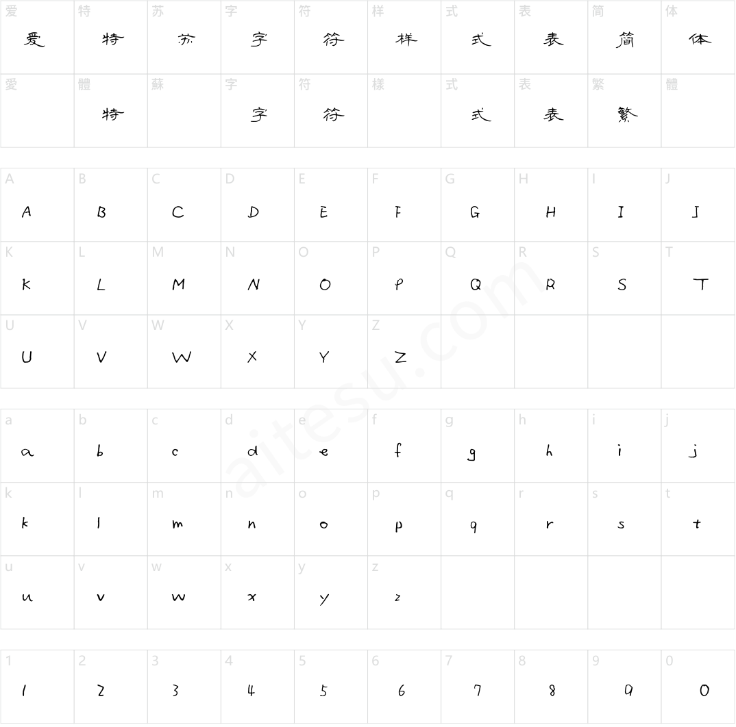 方正字迹-灵兔硬笔隶体 简