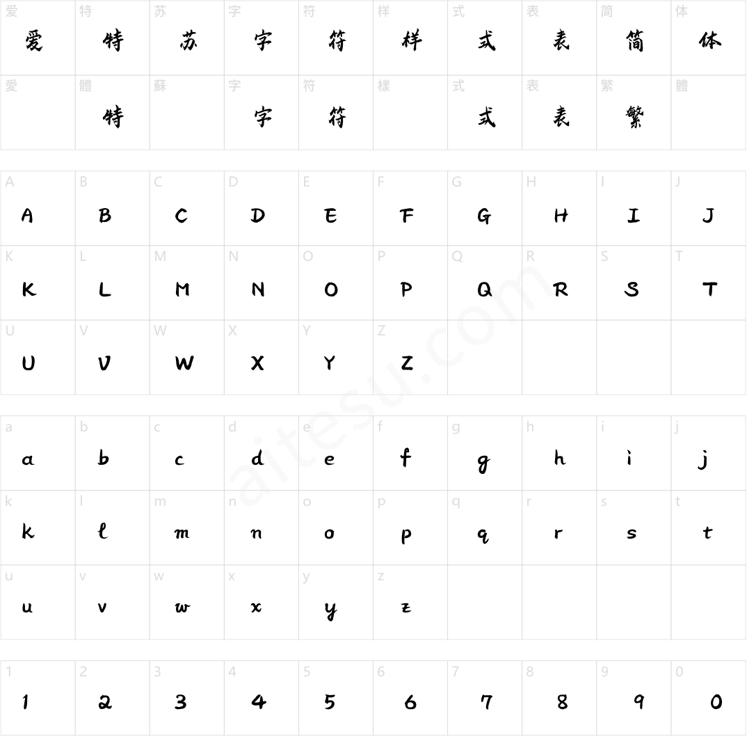 方正字迹-蒲尧赤云体 简