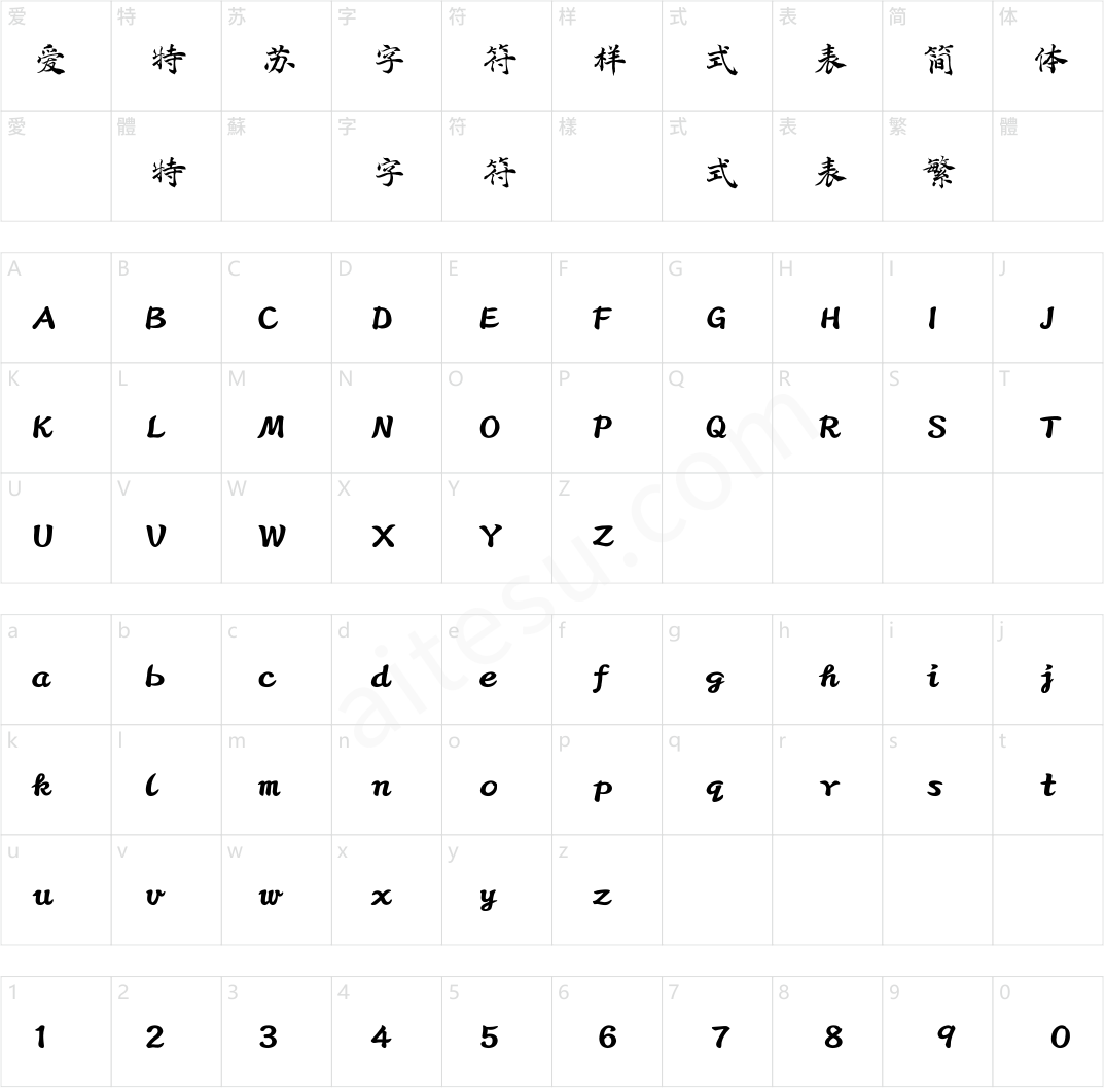 方正字迹-天华褚体 简