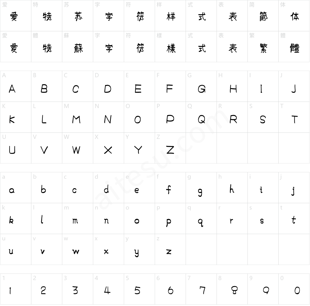 方正字迹-尼小七体 简繁