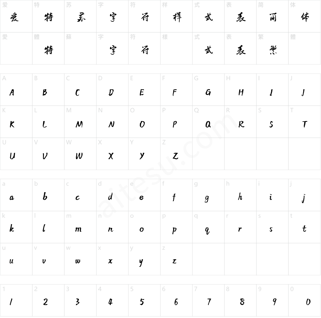 方正字迹-逸龙快书 简