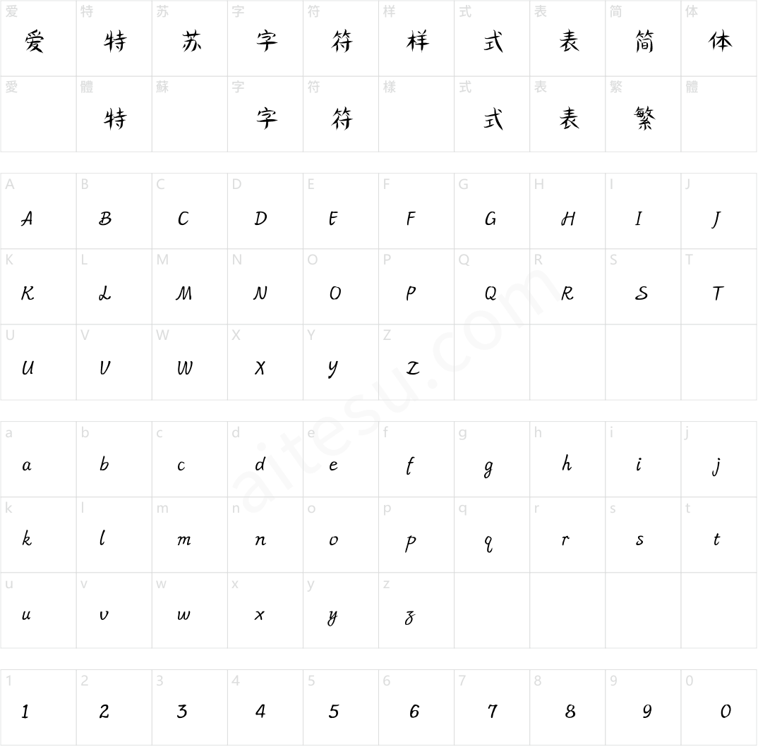 方正字迹-吴明竹叶体 简