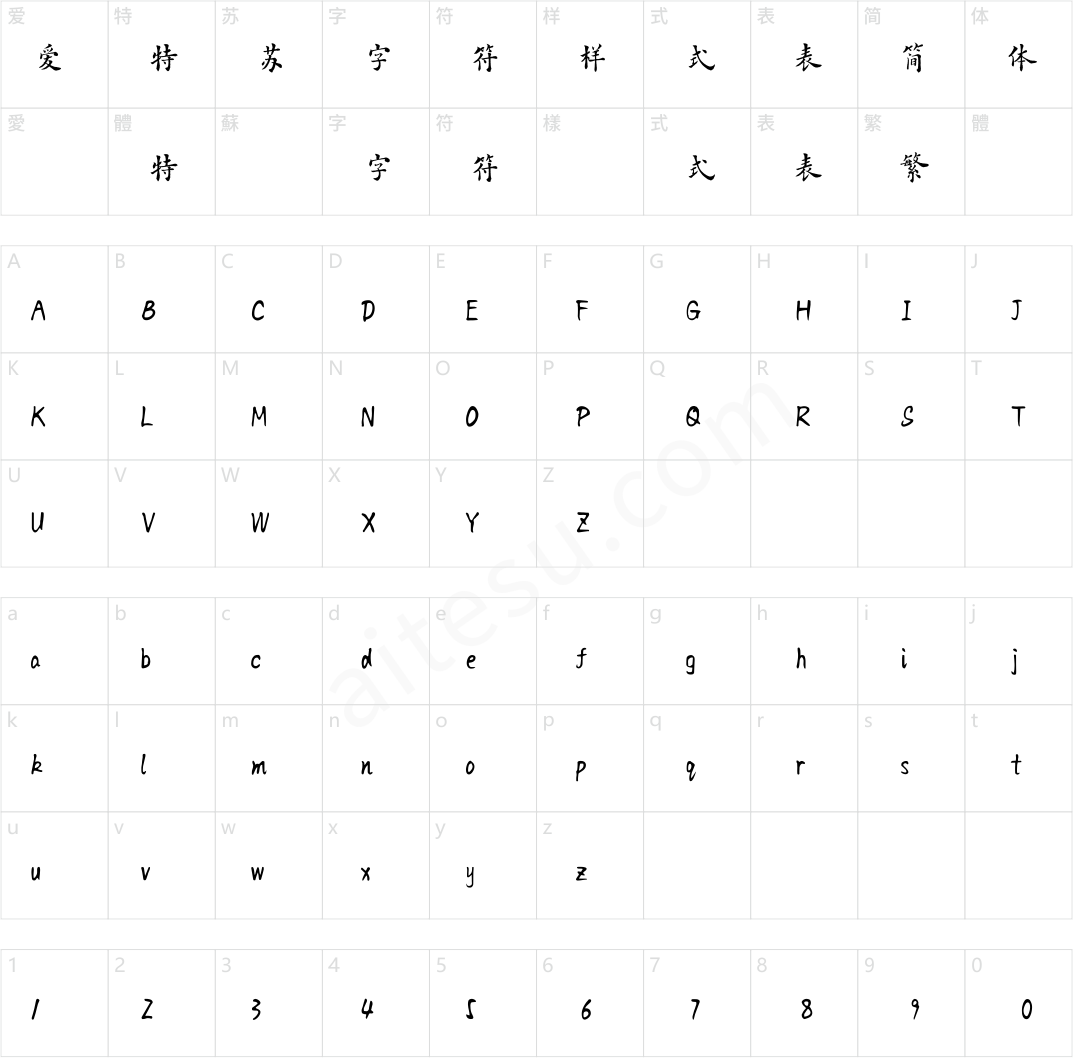 方正字迹-曹隽平小楷 简