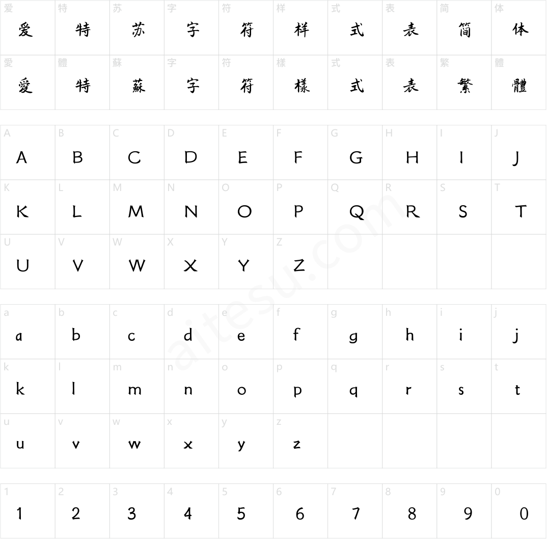 方正字迹-逸龙正楷 简繁