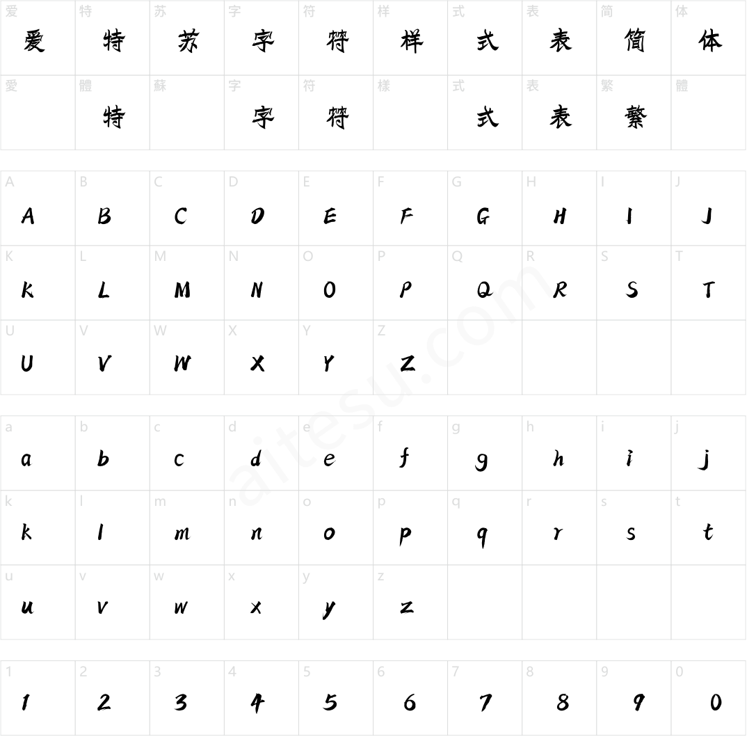 方正字迹-锦隶体 简