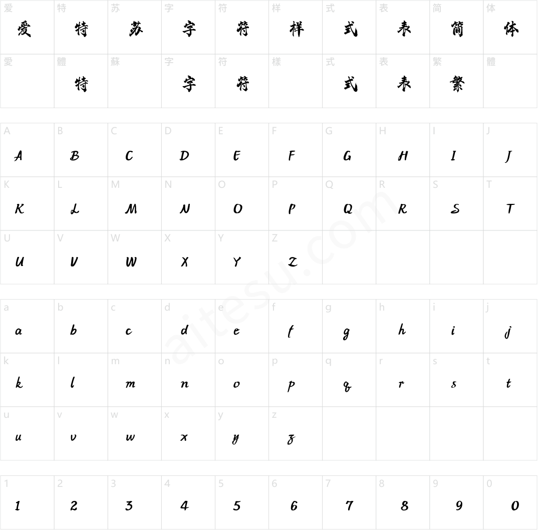 方正字迹-传伦游龙体 简