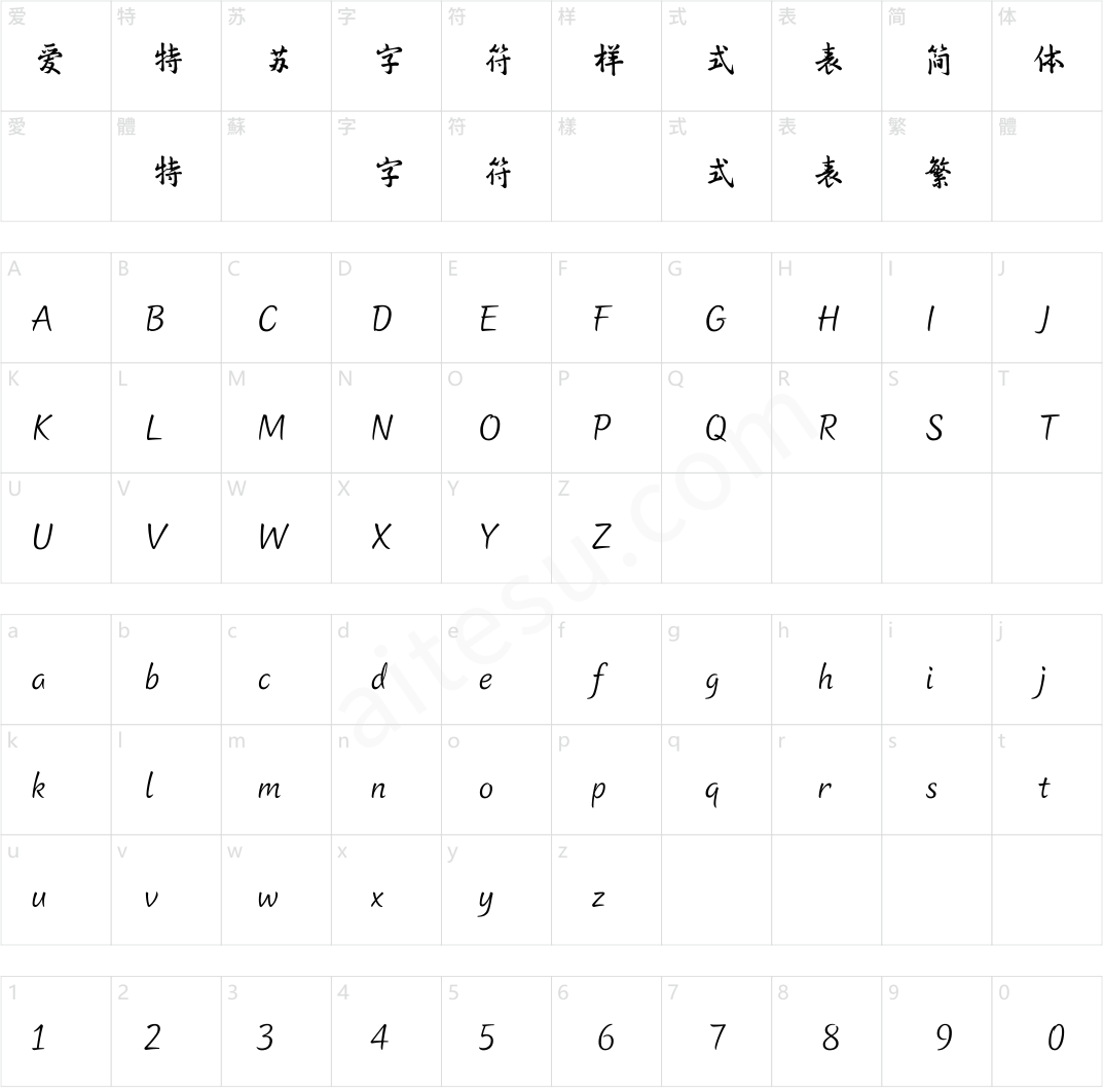 方正字迹-熊猫经典体 简