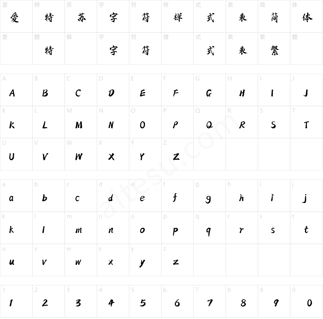 方正字迹-潜胜瘦筋体 简