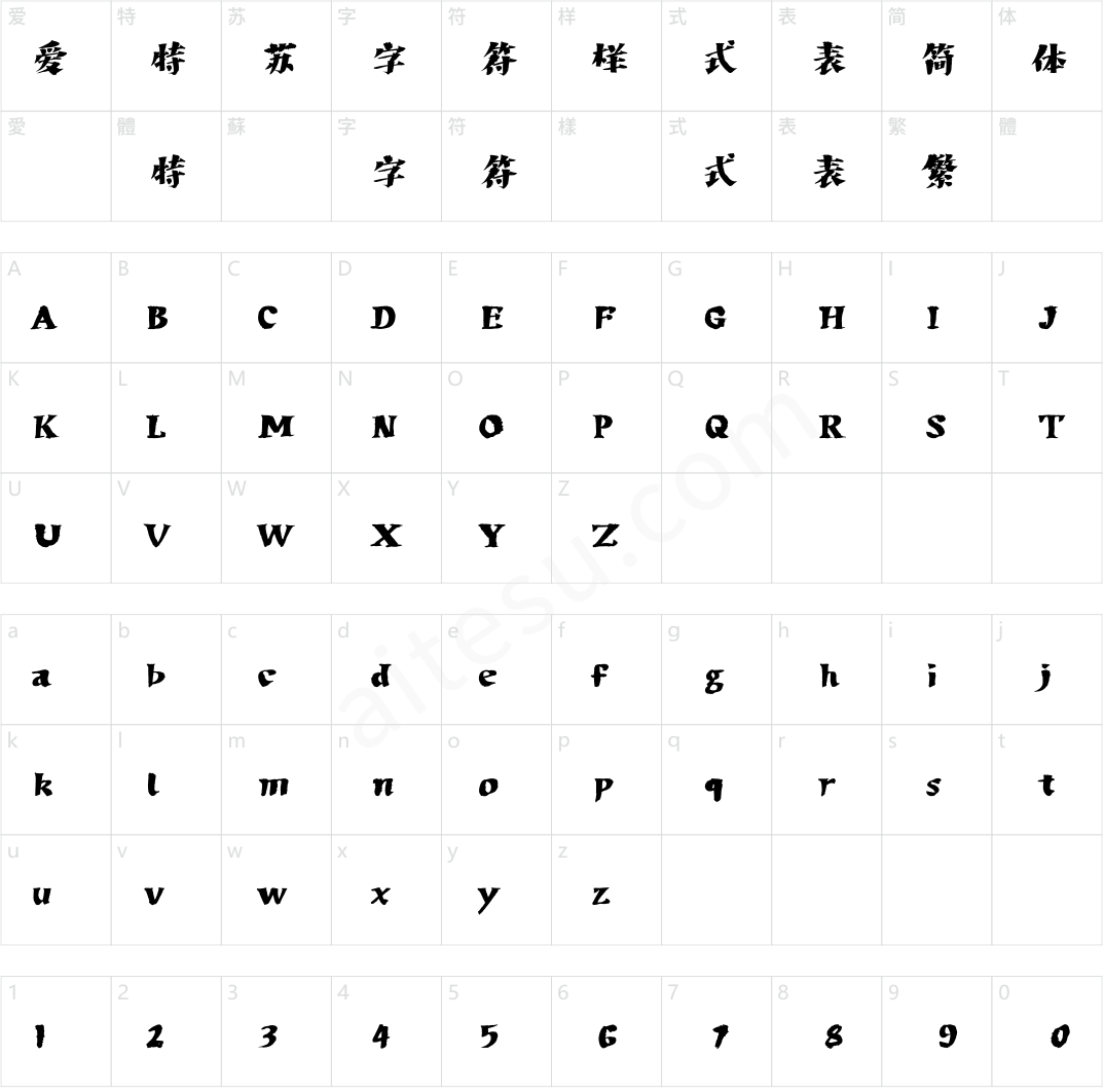 方正字斋宋非宋 简