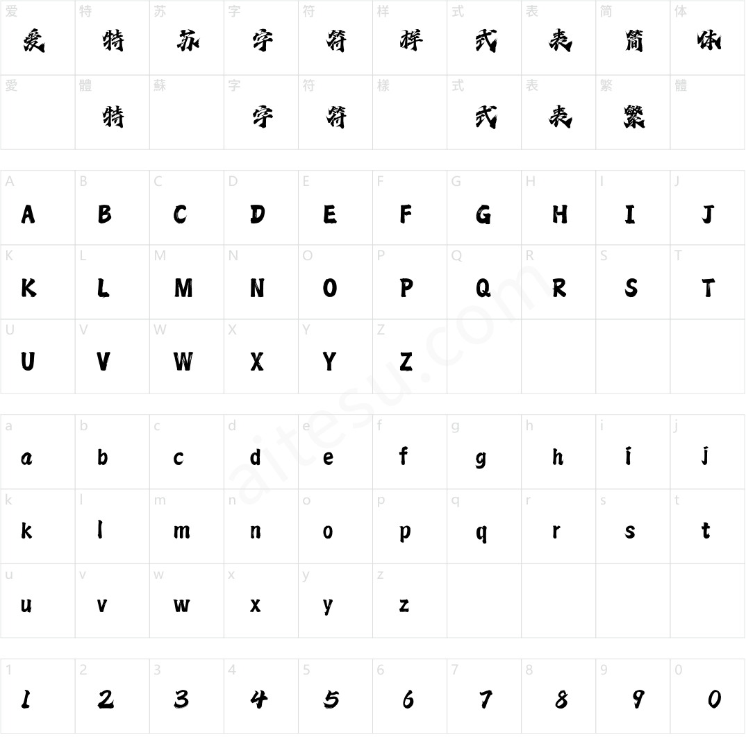 方正字迹-泽坚国潮体 简