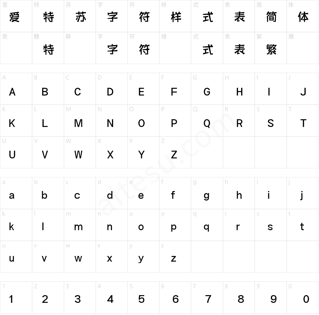 三极活力黑简体 中粗