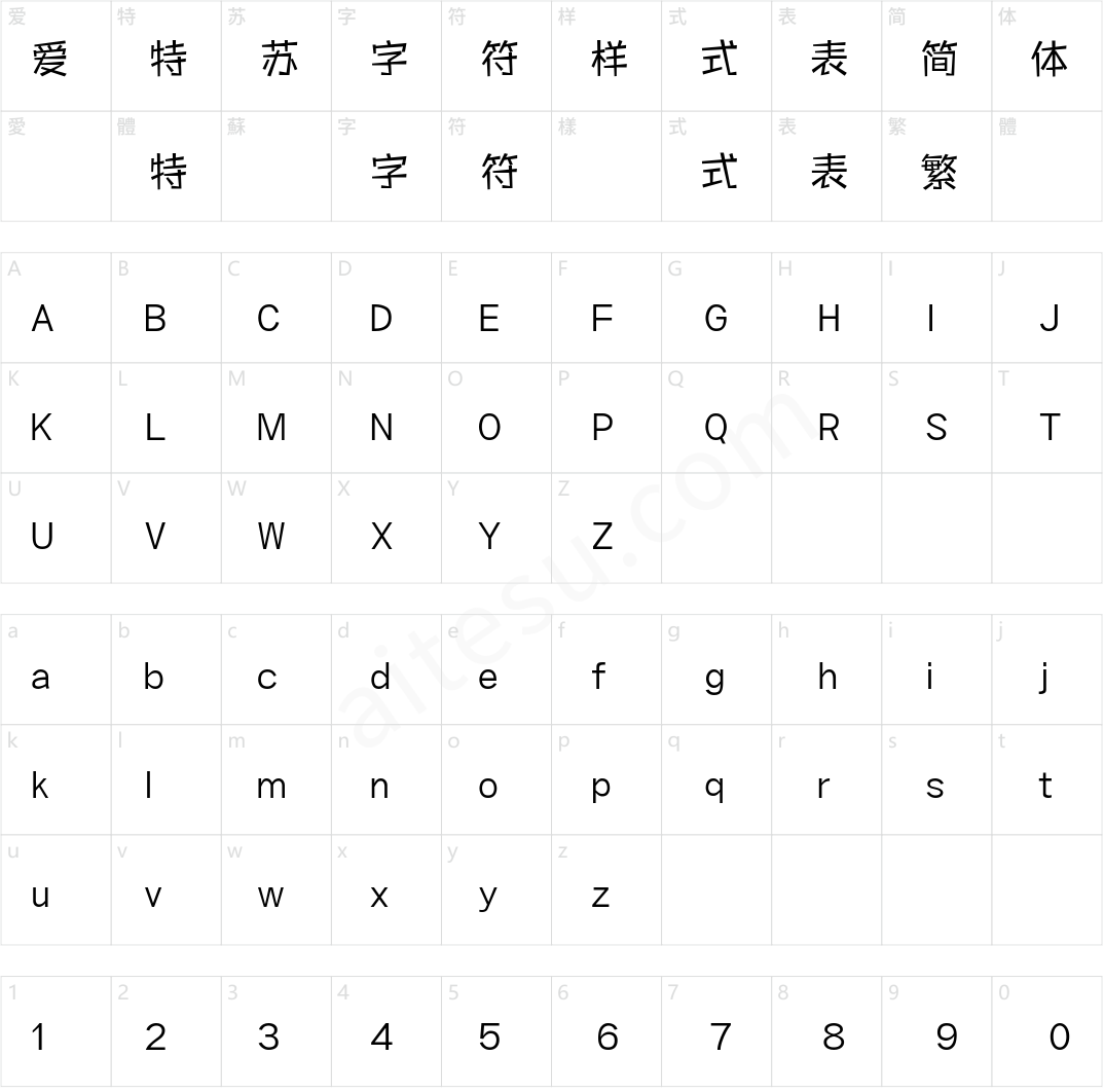 三极活力黑简体 细