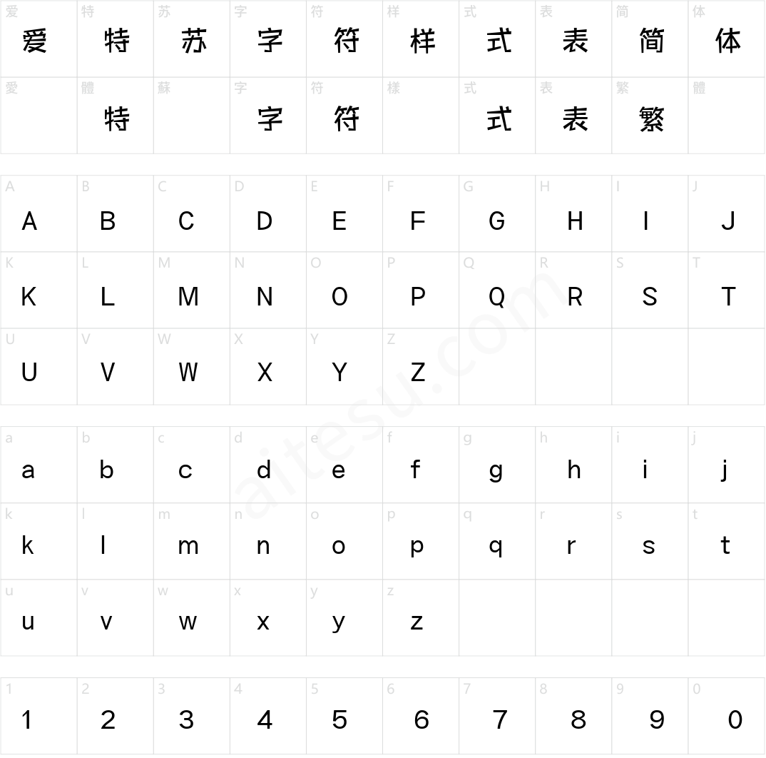 三极活力黑简体 Regualr