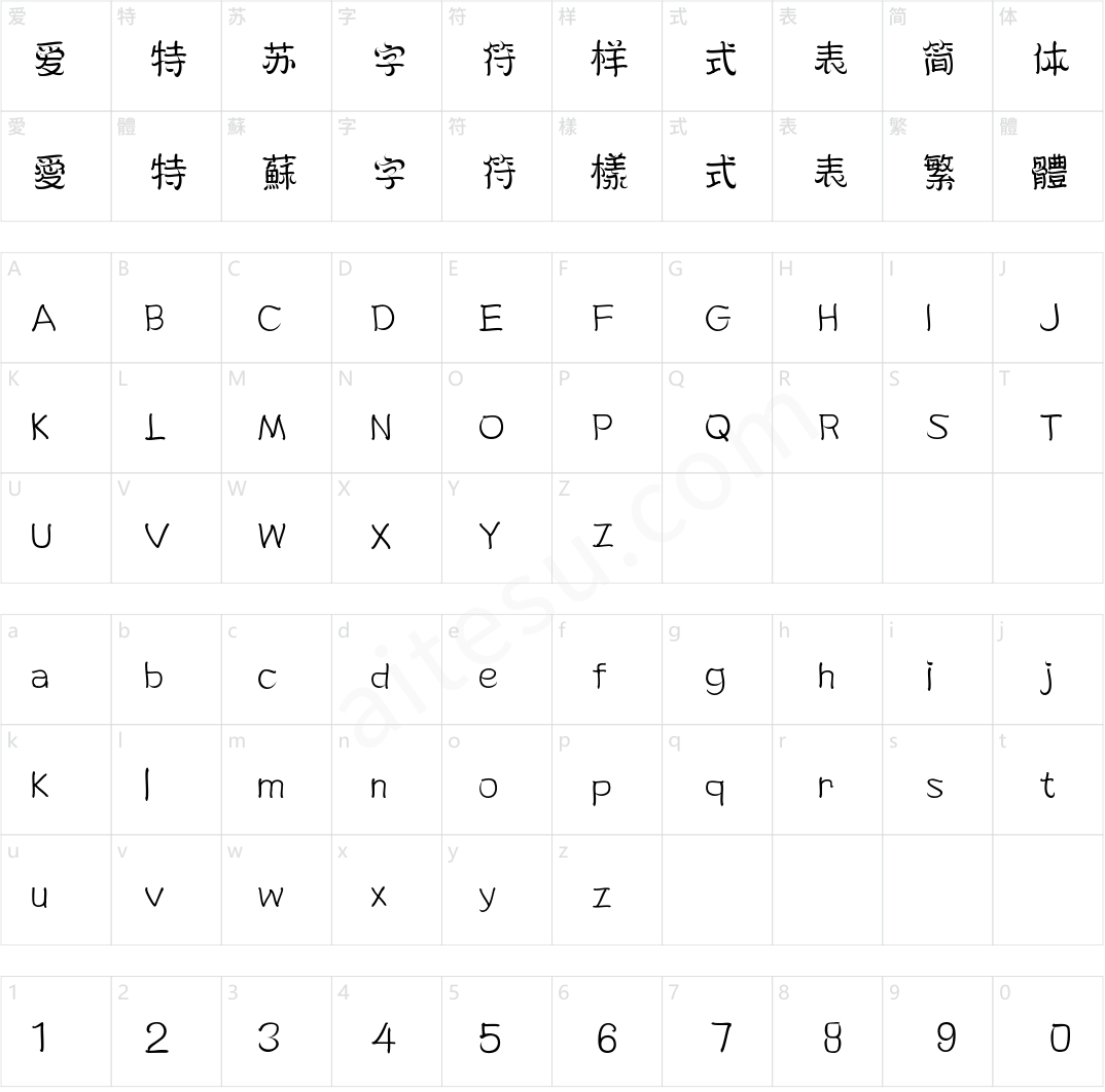 三极奶油体 纤细