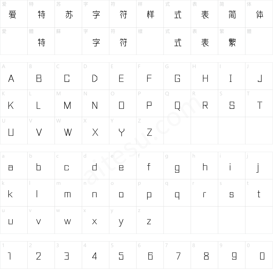 三极清雅细黑简体