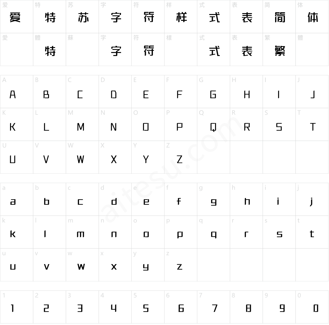 三极泽木简体