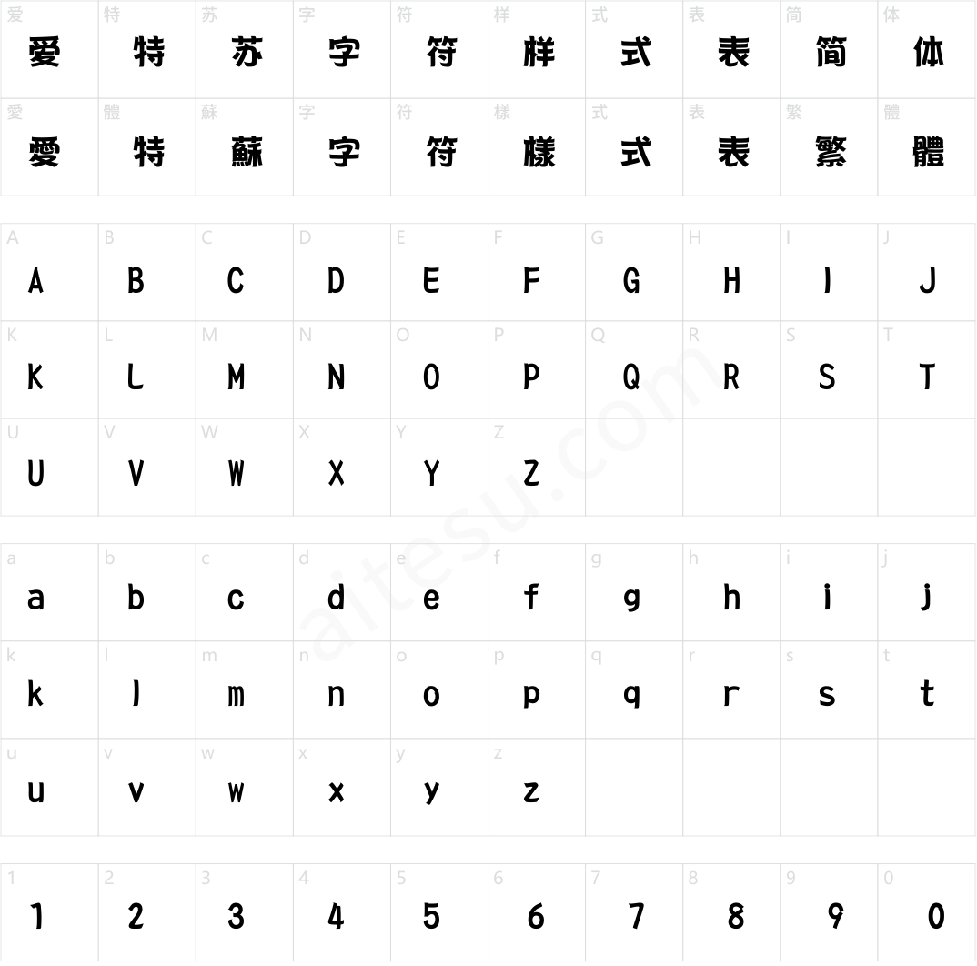 华康POP2体简繁 Std W9