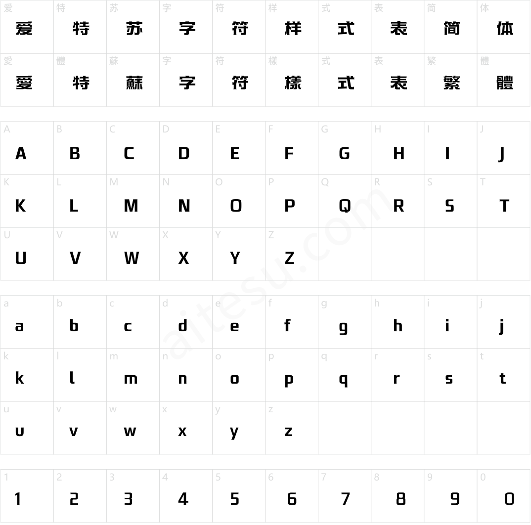 汉仪永字潜水艇 75W