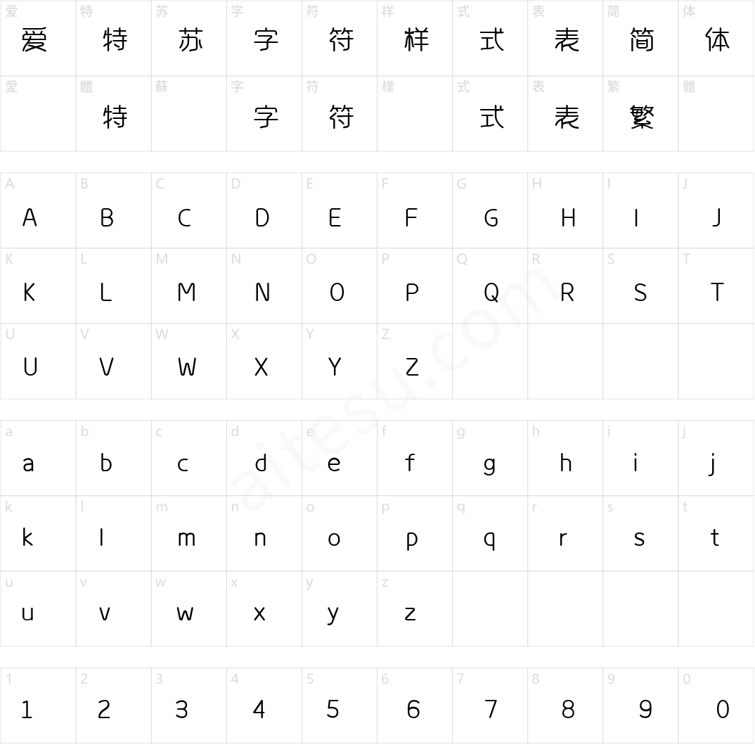 字心坊小令体常规体