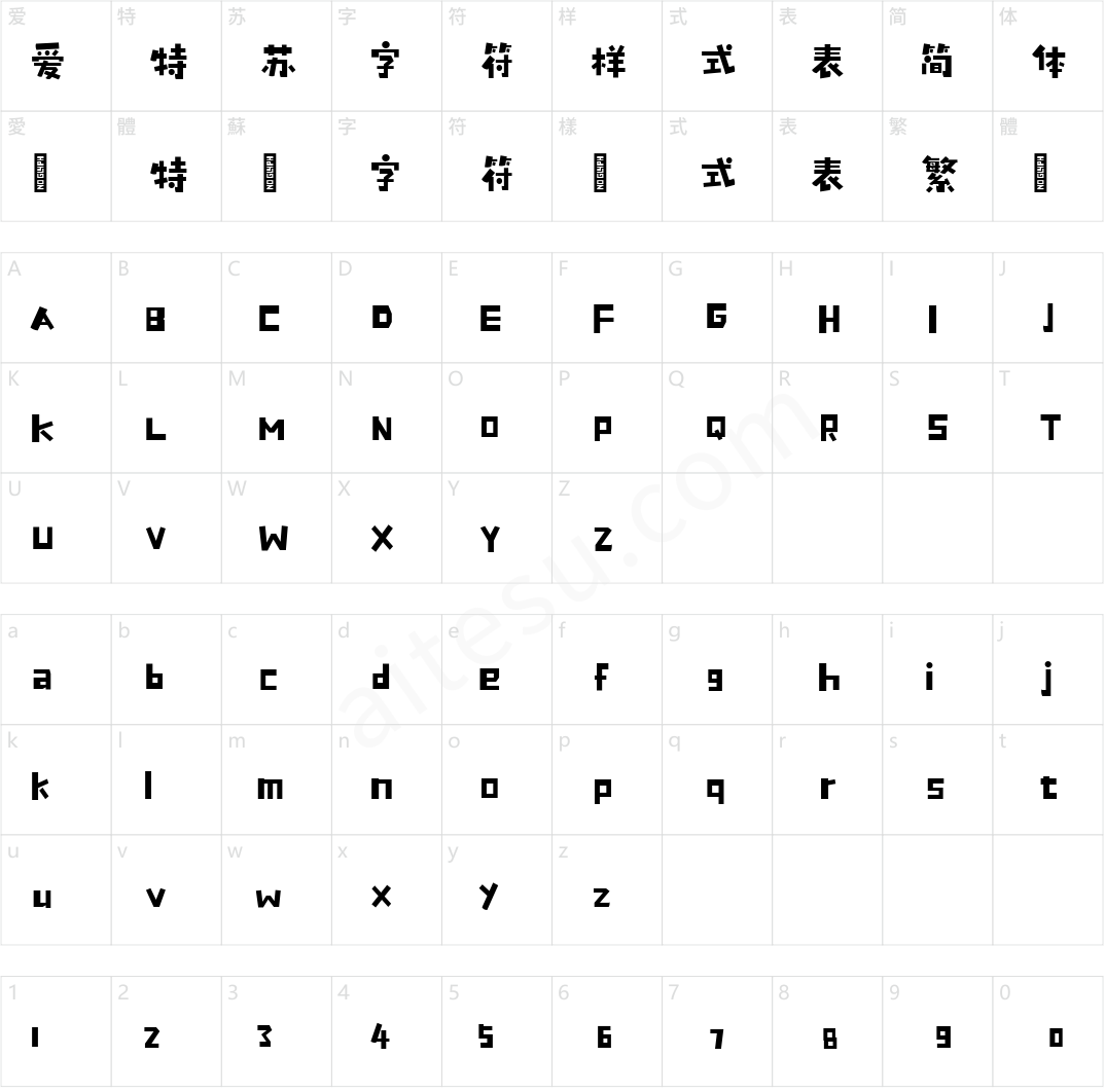 喵字海报体v1.0