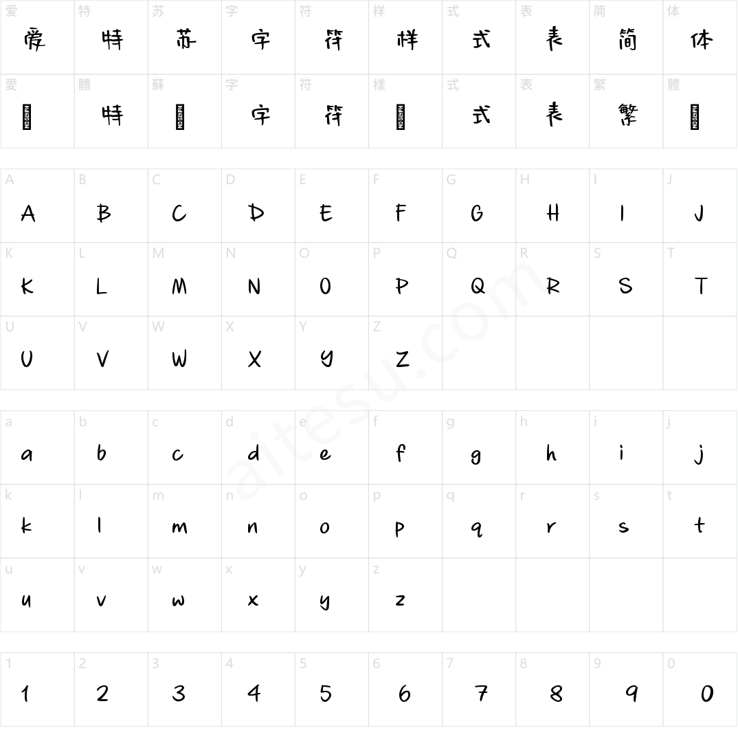 也字工厂创意涂鸦体